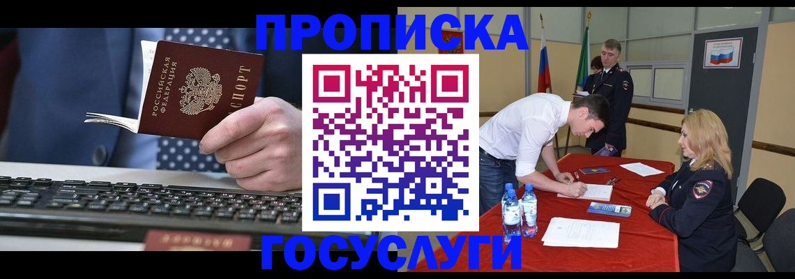 где прописаться в Рошале