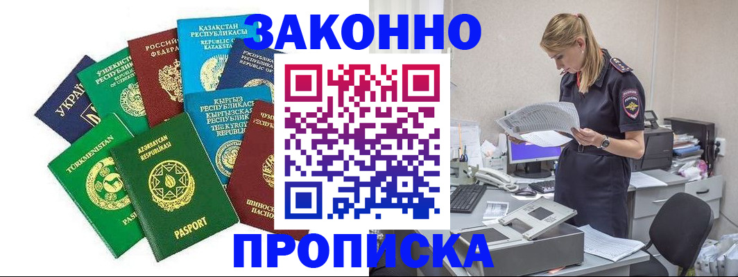 временная регистрация недорого в Рошале