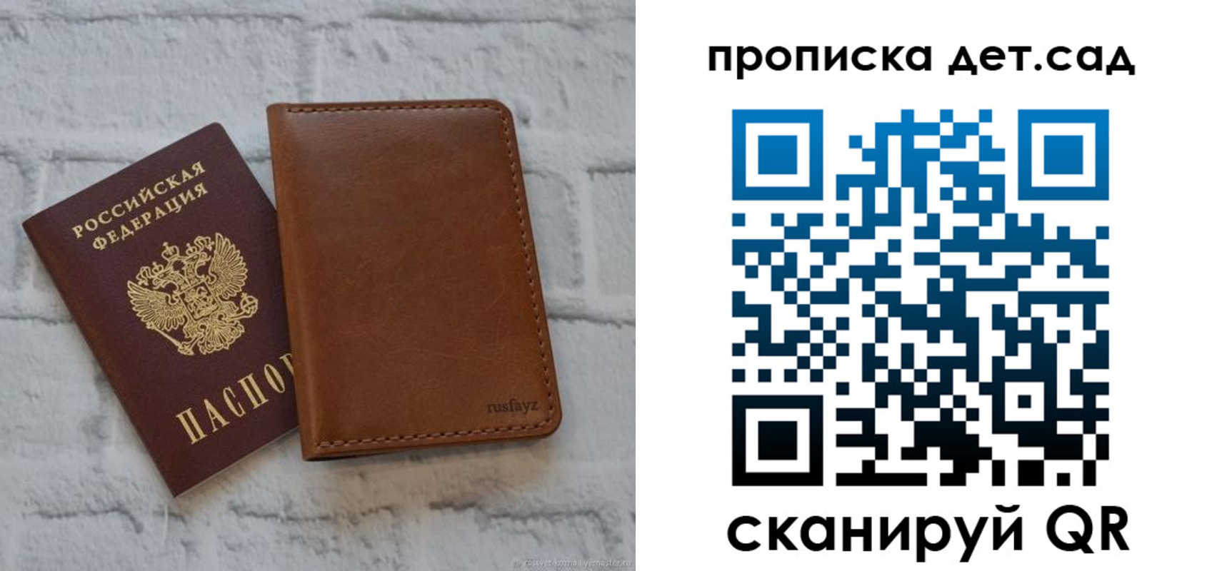 прописка для школы в Рошале