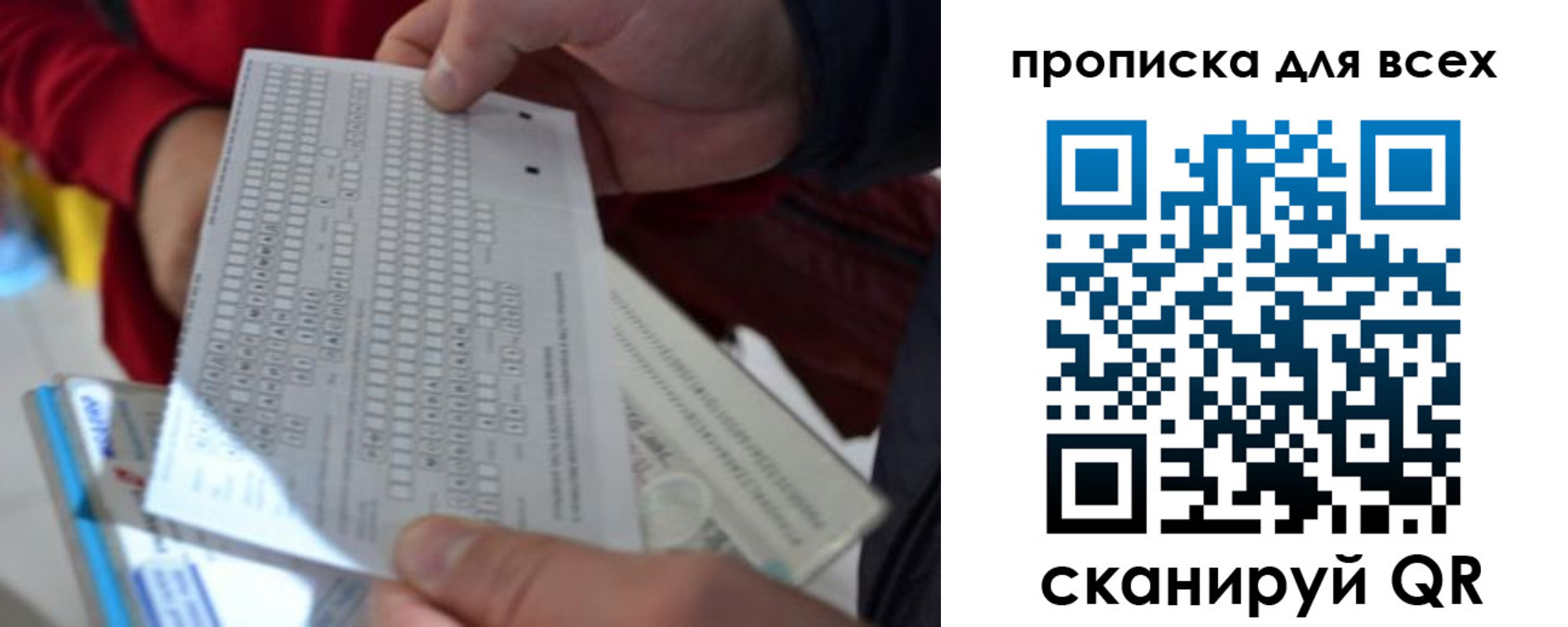 прописка для школы в Рошале