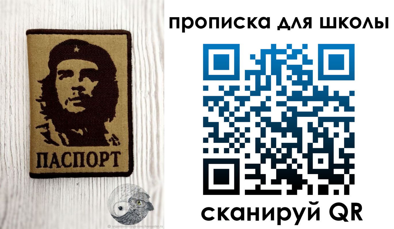 прописка 2025 в Рошале