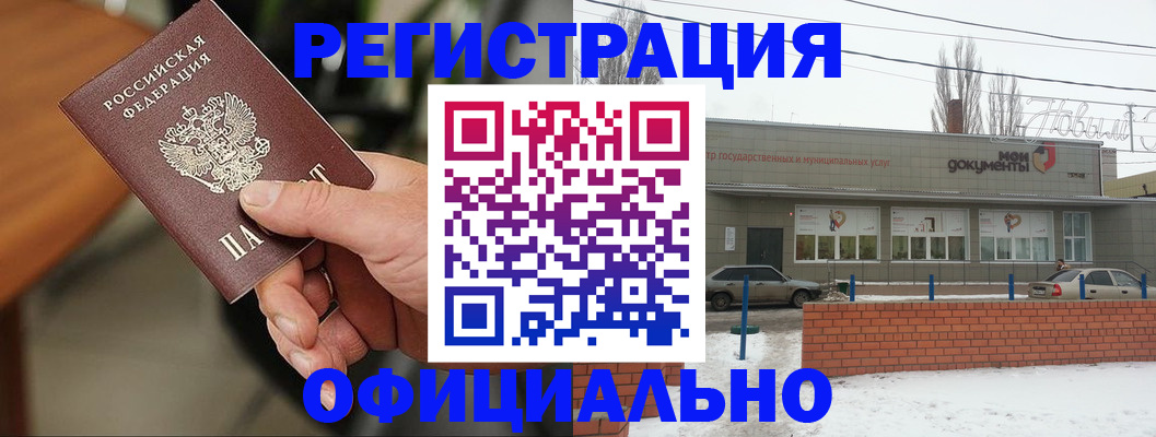временная регистрация законно в Рошале
