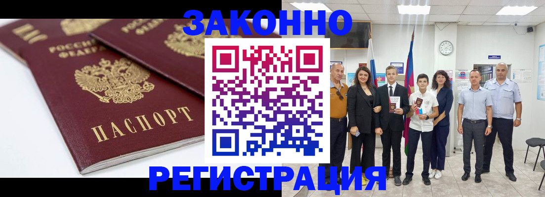 временная регистрация для всех в Рошале