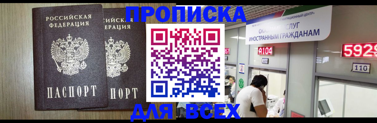 временная регистрация в квартире в Рошале