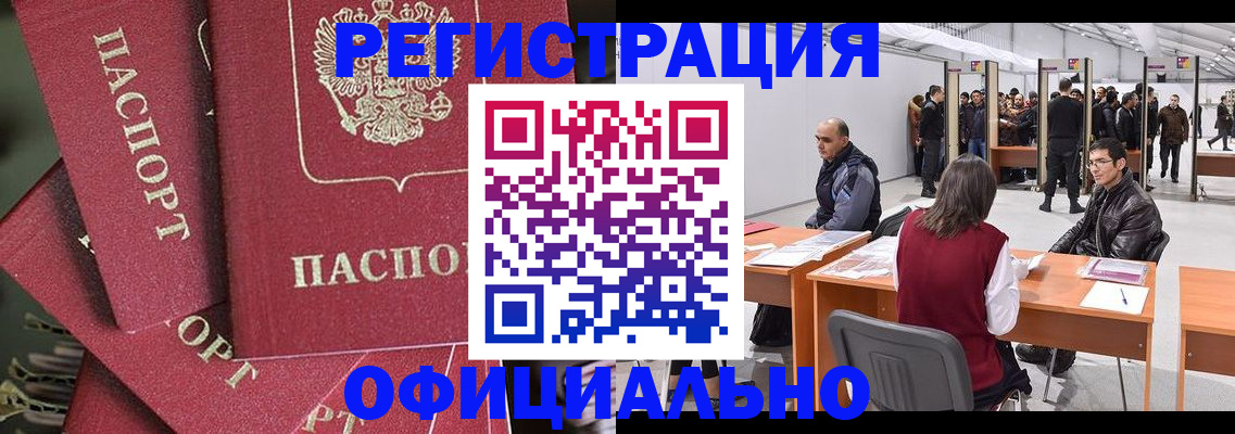 прописка для кредита в Рошале