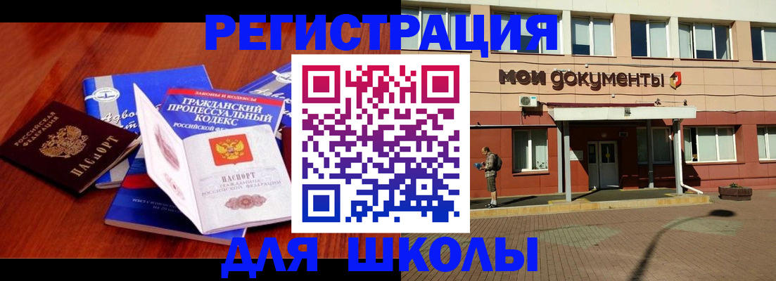 прописка в квартире в Рошале